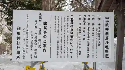 相馬神社の歴史