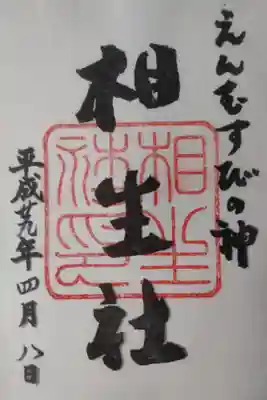 平成２９年４月８日参拝