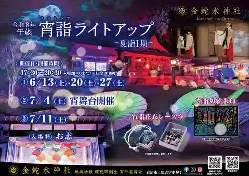 金蛇水神社(宮城県)