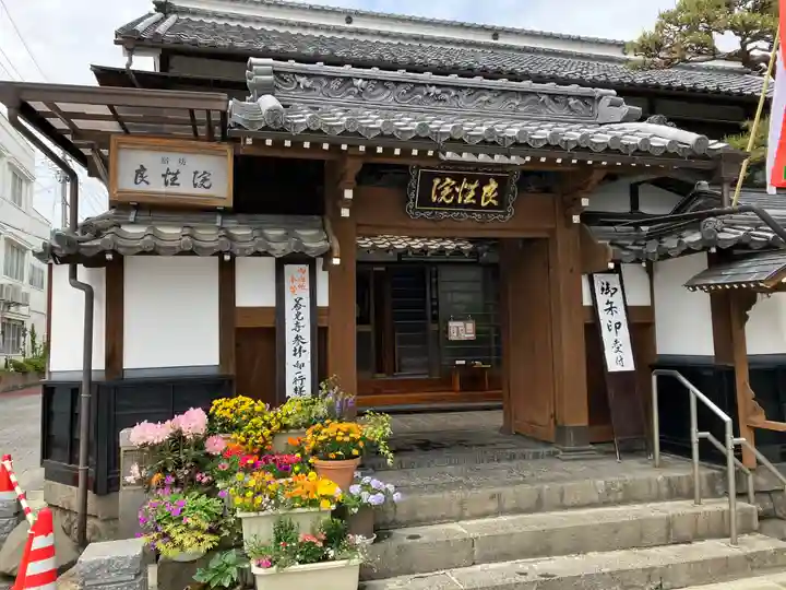 良性院の山門・神門