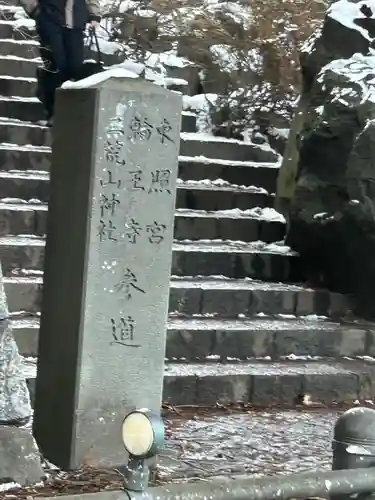 日光東照宮(栃木県)