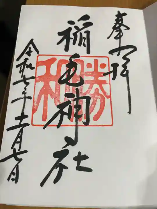 稲毛神社(神奈川県)