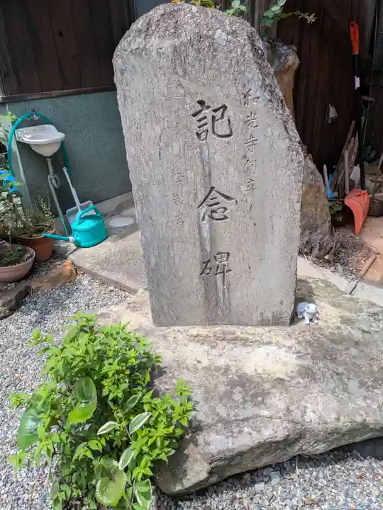 和光寺(滋賀県)