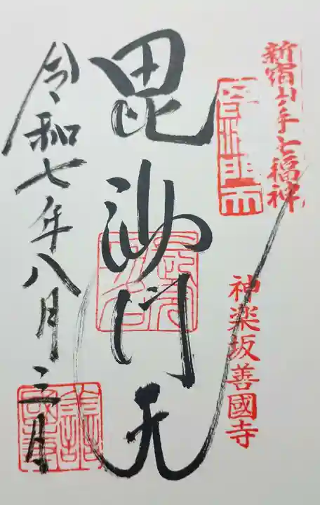 善國寺の御朱印