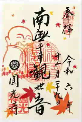 圓光寺(京都府)