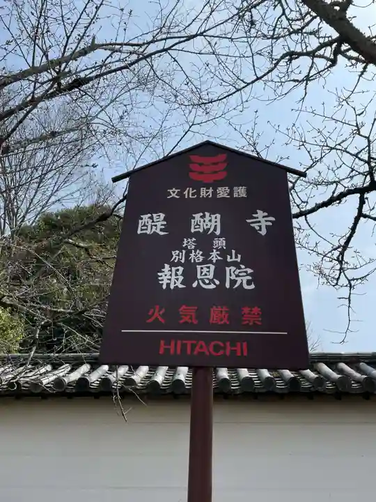 報恩院(京都府)