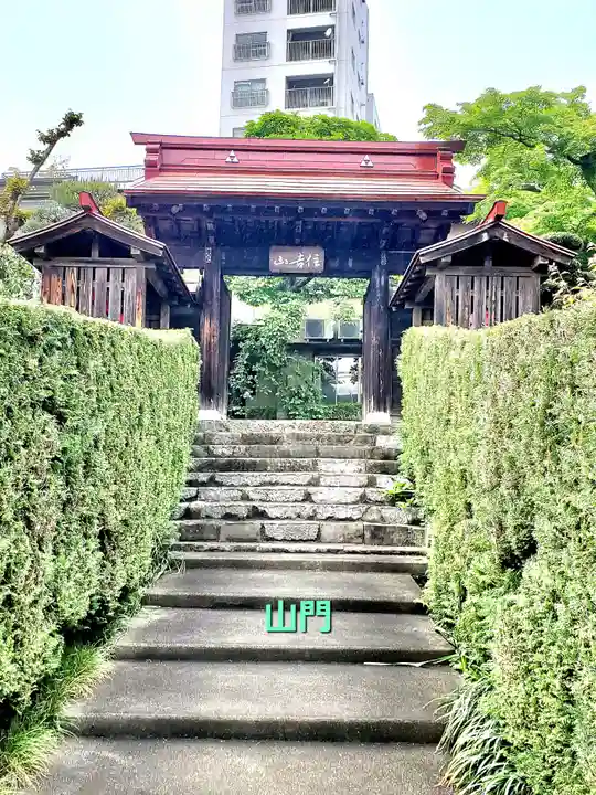延命寺(東京都)