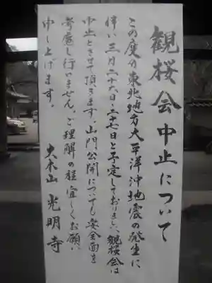 光明寺のその他建物