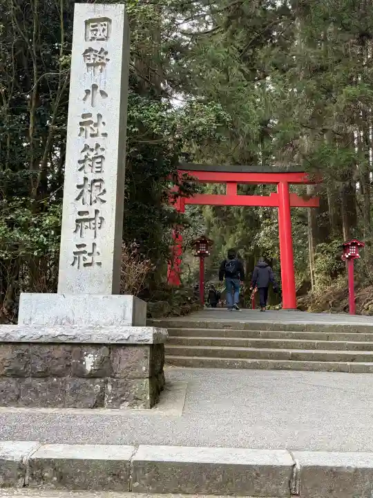 箱根神社の{uncategorized: "未分類", other: "その他", undefined: "問題あり", building: "その他建物", grave: "お墓", sacred_gate: "鳥居", guardian: "狛犬", statue: "像", buddha: "仏像", history: "歴史", nature: "自然", garden: "庭園", animal: "動物", pagoda: "塔", temizu: "手水舎", mountain_gate: "山門・神門", sanctuary: "本殿・本堂", subordinate: "末社・摂社", art: "芸術", scenery: "景色", jizo: "地蔵", ema: "絵馬", goshuin: "御朱印", omikuji: "おみくじ", items: "授与品その他", amulet: "お守り", goshuincho: "御朱印帳", eats: "食事", festival: "お祭り", votive_dance: "神楽", shichigosan: "七五三参", wedding: "結婚式", experience: "体験その他", initially: "初詣", around: "周辺", anti_infection: "感染症対策"}