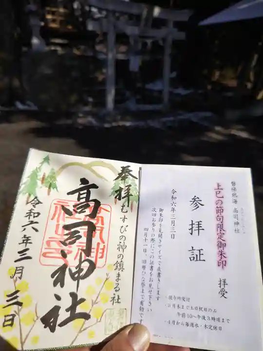 高司神社〜むすびの神の鎮まる社〜(福島県)