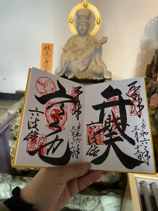 六波羅蜜寺の{uncategorized: "未分類", other: "その他", undefined: "問題あり", building: "その他建物", grave: "お墓", sacred_gate: "鳥居", guardian: "狛犬", statue: "像", buddha: "仏像", history: "歴史", nature: "自然", garden: "庭園", animal: "動物", pagoda: "塔", temizu: "手水舎", mountain_gate: "山門・神門", sanctuary: "本殿・本堂", subordinate: "末社・摂社", art: "芸術", scenery: "景色", jizo: "地蔵", ema: "絵馬", goshuin: "御朱印", omikuji: "おみくじ", items: "授与品その他", amulet: "お守り", goshuincho: "御朱印帳", eats: "食事", festival: "お祭り", votive_dance: "神楽", shichigosan: "七五三参", wedding: "結婚式", experience: "体験その他", initially: "初詣", around: "周辺", anti_infection: "感染症対策"}