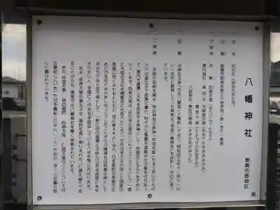 八幡神社(福井県)