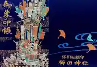 櫛田神社(福岡県)