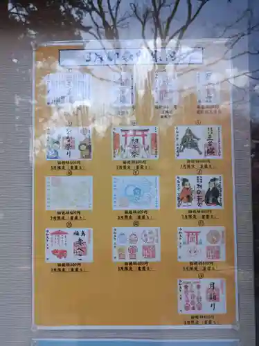 石都々古和気神社の御朱印