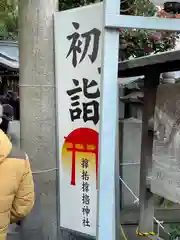 サムハラ神社(大阪府)