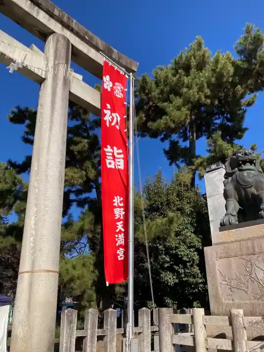 北野天満宮(京都府)