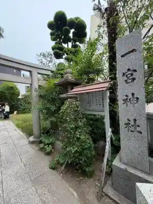 一宮神社(兵庫県)