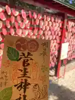 菅生神社(愛知県)