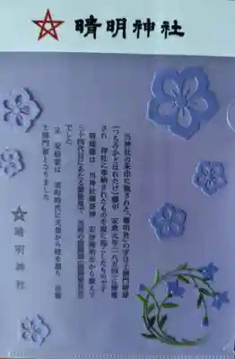 晴明神社(京都府)