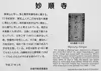 妙順寺(大阪府)