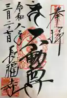 長福寺の{uncategorized: "未分類", other: "その他", undefined: "問題あり", building: "その他建物", grave: "お墓", sacred_gate: "鳥居", guardian: "狛犬", statue: "像", buddha: "仏像", history: "歴史", nature: "自然", garden: "庭園", animal: "動物", pagoda: "塔", temizu: "手水舎", mountain_gate: "山門・神門", sanctuary: "本殿・本堂", subordinate: "末社・摂社", art: "芸術", scenery: "景色", jizo: "地蔵", ema: "絵馬", goshuin: "御朱印", omikuji: "おみくじ", items: "授与品その他", amulet: "お守り", goshuincho: "御朱印帳", eats: "食事", festival: "お祭り", votive_dance: "神楽", shichigosan: "七五三参", wedding: "結婚式", experience: "体験その他", initially: "初詣", around: "周辺", anti_infection: "感染症対策"}