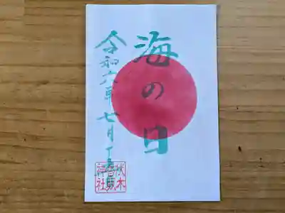 伏木香取神社(茨城県)