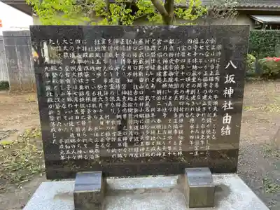 東村山八坂神社(東京都)
