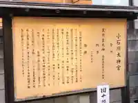 【閉業】小石川大神宮(東京都)