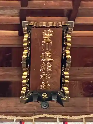 豊川進雄神社(愛知県)