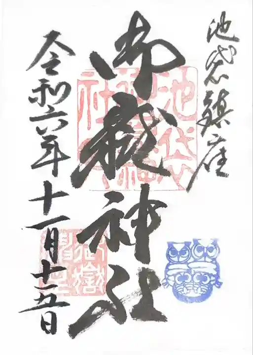 池袋御嶽神社(東京都)