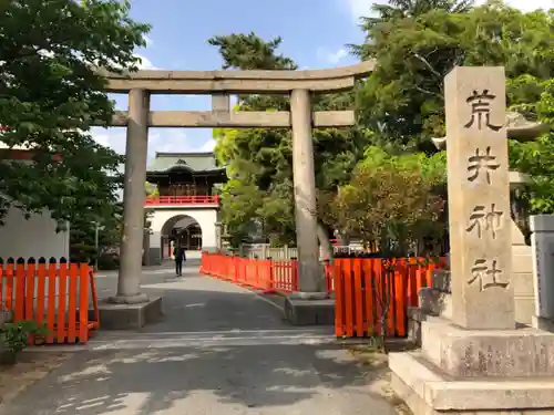 荒井神社の鳥居