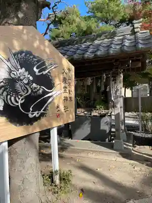 火産霊神社(新潟県)