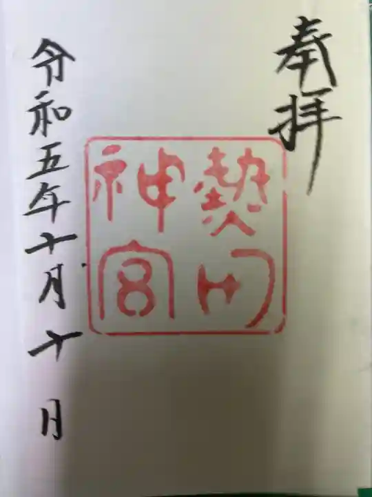 熱田神宮(愛知県)