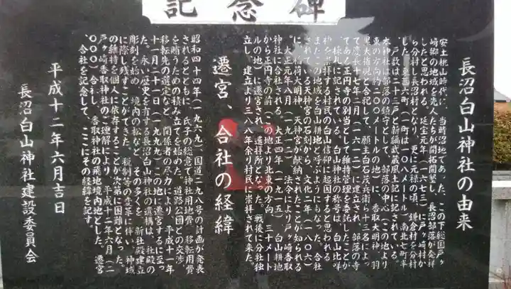 長沼白山神社の歴史