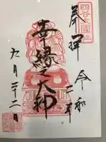 須賀神社の御朱印