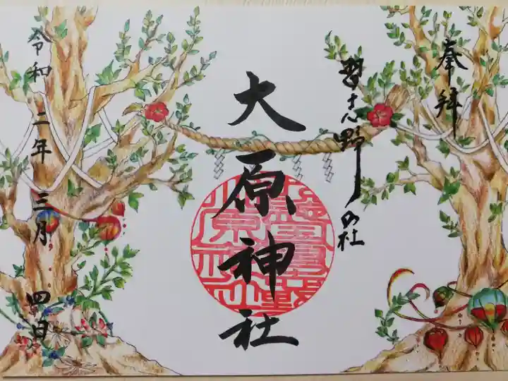 見開き御朱印「見守りの大樹」書き置き御朱印です。