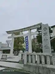 亀有香取神社の鳥居