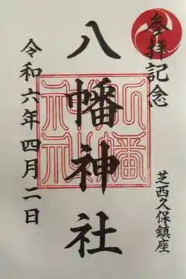 賽銭箱の上にありました