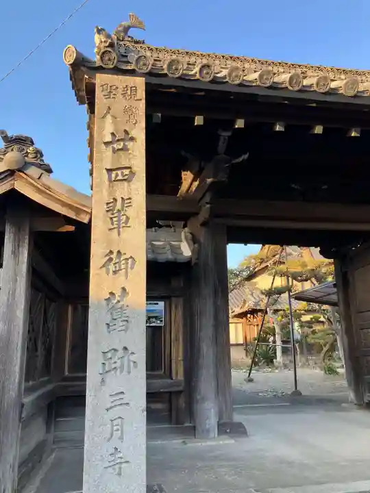 三月寺のその他建物