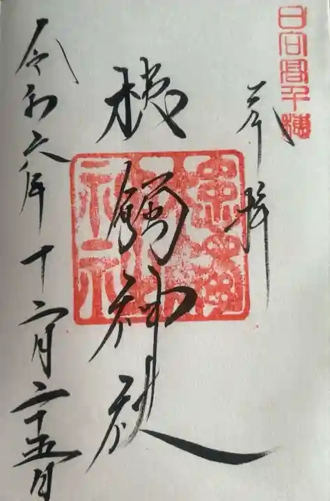 槵觸神社(宮崎県)