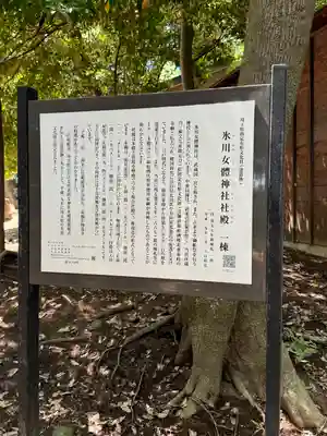 氷川女體神社(埼玉県)