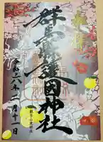 群馬県護国神社(群馬県)