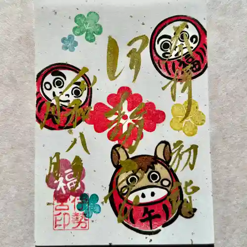 吾妻神社の御朱印