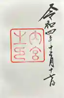 伊勢神宮内宮(皇大神宮)(三重県)