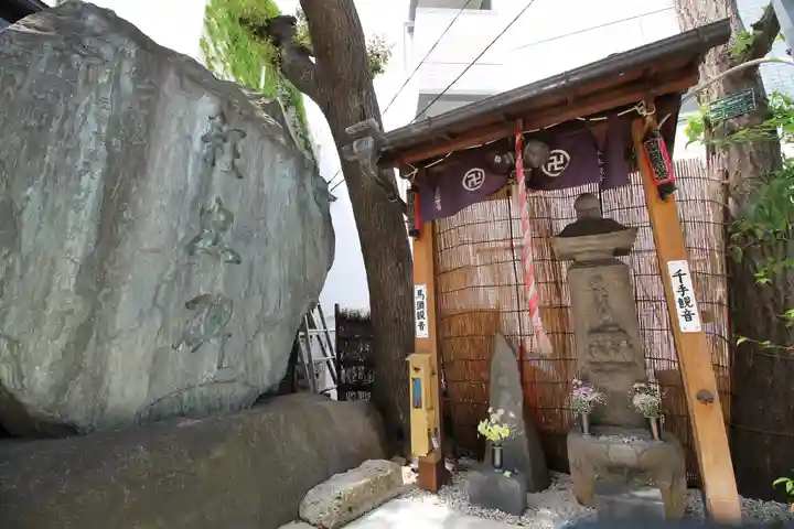 源兵衛子育地蔵尊(東京都)