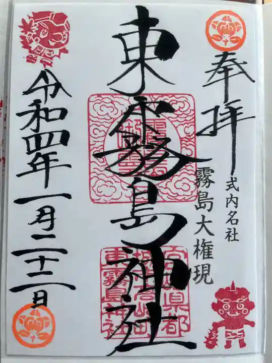 東霧島神社(宮崎県)