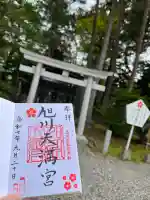 旭川天満宮の御朱印