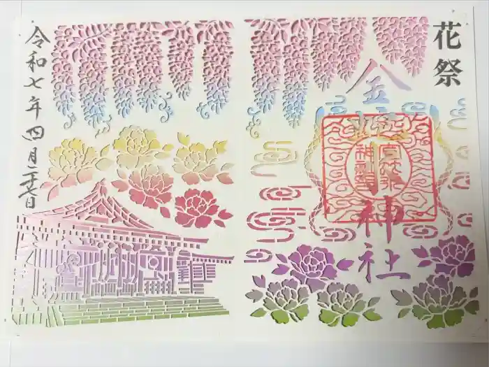 金蛇水神社の御朱印