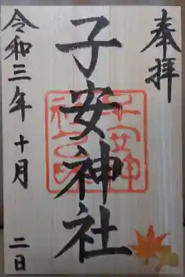 月参り御朱印（10月）表面