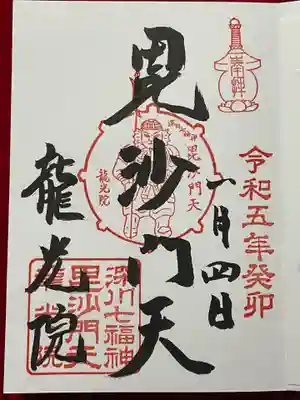 龍光院(東京都)